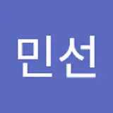 김민선