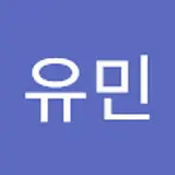 장유민