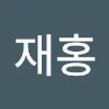김재홍