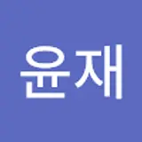 이윤재