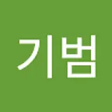 임기범