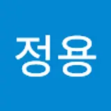신정용