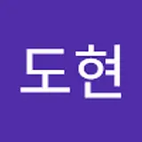 이도현