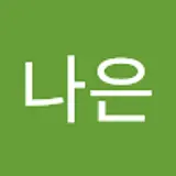 윤나은