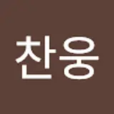 강찬웅