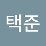 권택준