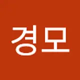 김경모