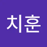 김치훈