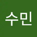 김수민
