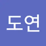 이도연