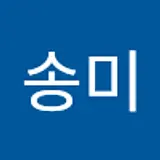 권송미