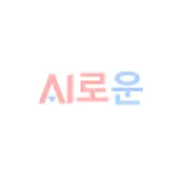 로운
