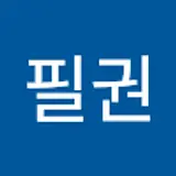 김필권