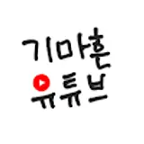 기마흔