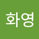 김화영