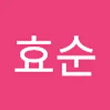 박효순
