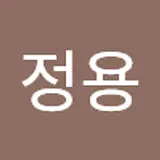 정정용