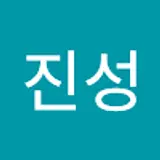 김진성