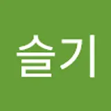 김슬기