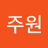 김주원