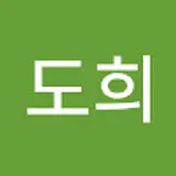 김도희