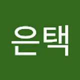 조은택
