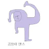 박철용가리