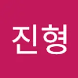 박진형
