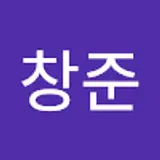 이창준