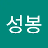 구성봉