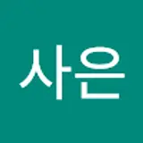 김사은