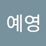 김예영