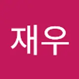 임재우