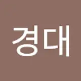 조경대