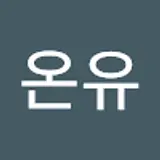 이온유