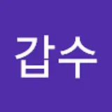 김갑수