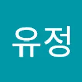 이유정