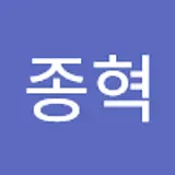 오종혁
