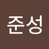 이준성