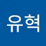 김유혁
