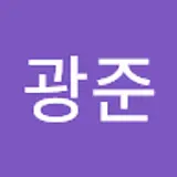 이광준