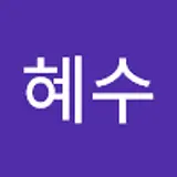 김혜수