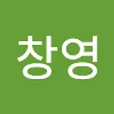 이창영