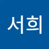왕서희