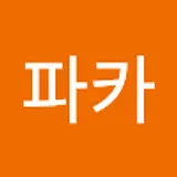 우성파카