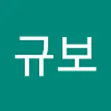 심규보