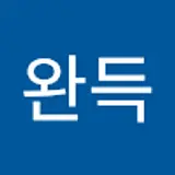 조완득