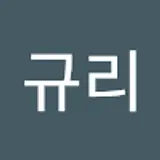 김규리