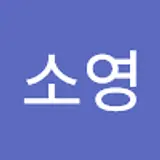김소영