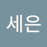 오세은